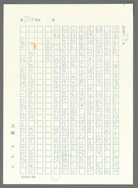 主要名稱：戰時將帥圖檔，第389張，共1016張