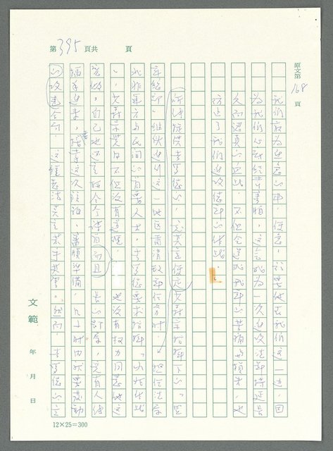 主要名稱：戰時將帥圖檔，第390張，共1016張