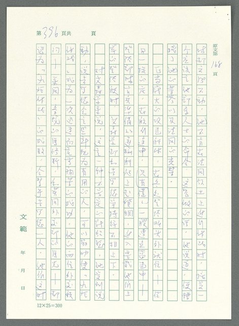 主要名稱：戰時將帥圖檔，第391張，共1016張