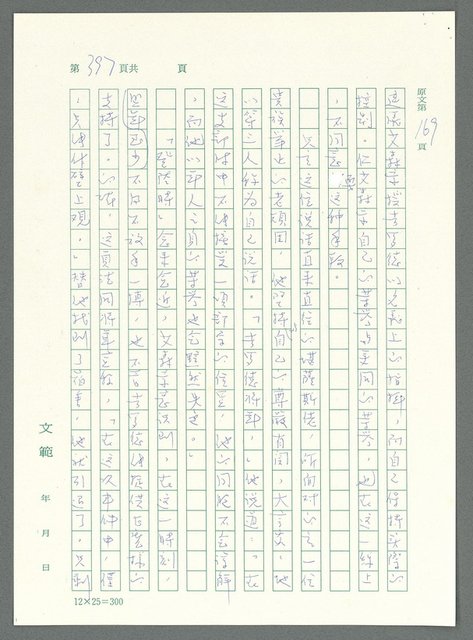 主要名稱：戰時將帥圖檔，第392張，共1016張
