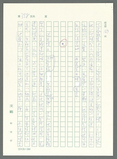 主要名稱：戰時將帥圖檔，第393張，共1016張