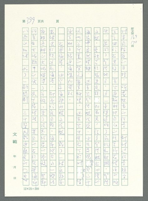 主要名稱：戰時將帥圖檔，第394張，共1016張