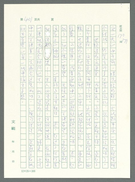 主要名稱：戰時將帥圖檔，第396張，共1016張