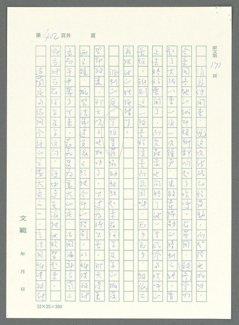 主要名稱：戰時將帥圖檔，第397張，共1016張