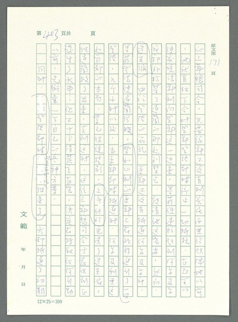 主要名稱：戰時將帥圖檔，第398張，共1016張