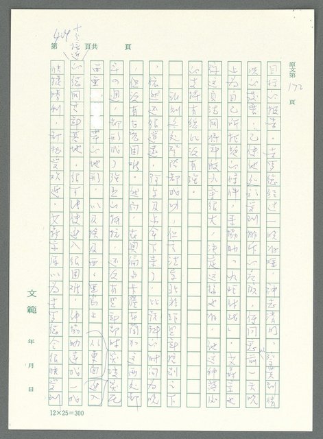 主要名稱：戰時將帥圖檔，第399張，共1016張