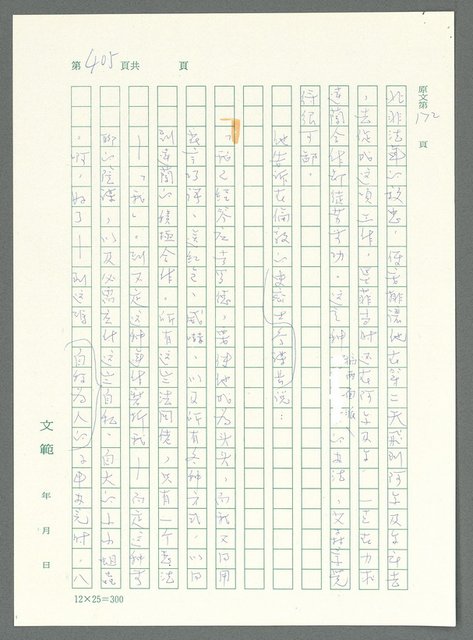 主要名稱：戰時將帥圖檔，第400張，共1016張