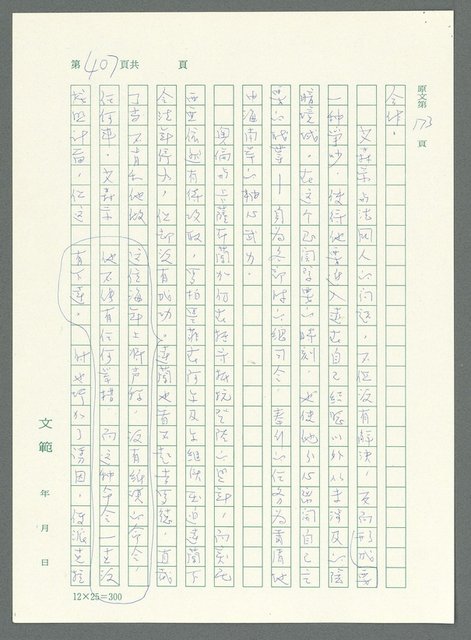 主要名稱：戰時將帥圖檔，第402張，共1016張