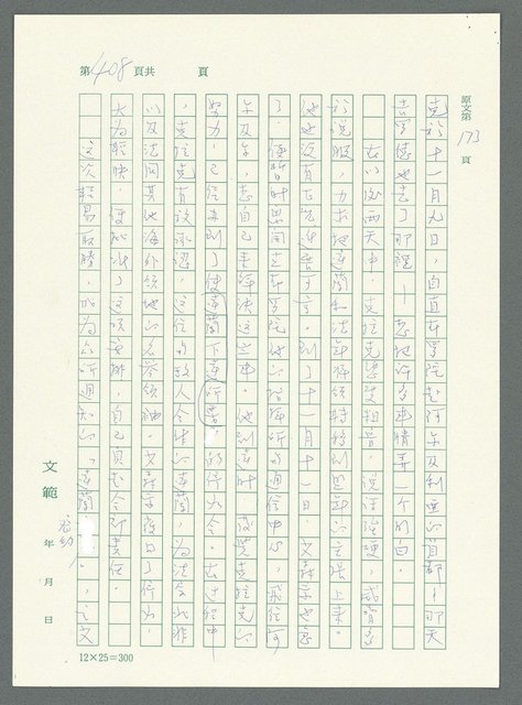 主要名稱：戰時將帥圖檔，第403張，共1016張