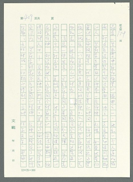主要名稱：戰時將帥圖檔，第404張，共1016張