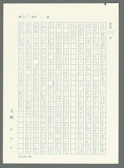 主要名稱：戰時將帥圖檔，第405張，共1016張