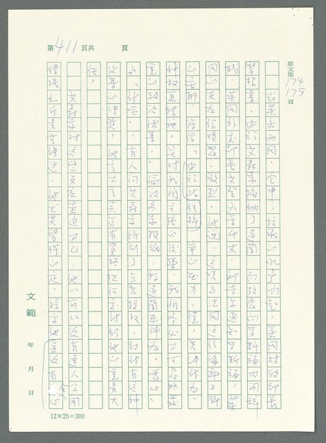 主要名稱：戰時將帥圖檔，第406張，共1016張
