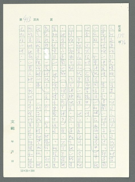 主要名稱：戰時將帥圖檔，第407張，共1016張