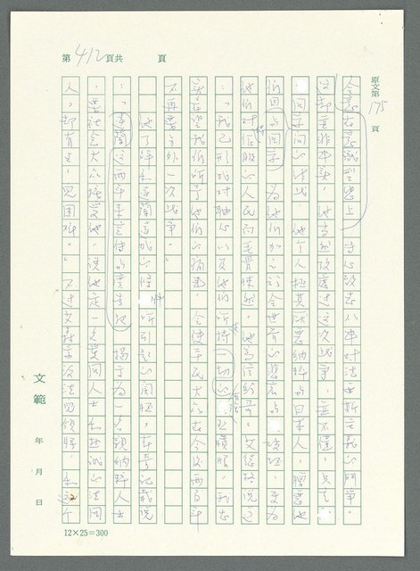 主要名稱：戰時將帥圖檔，第408張，共1016張