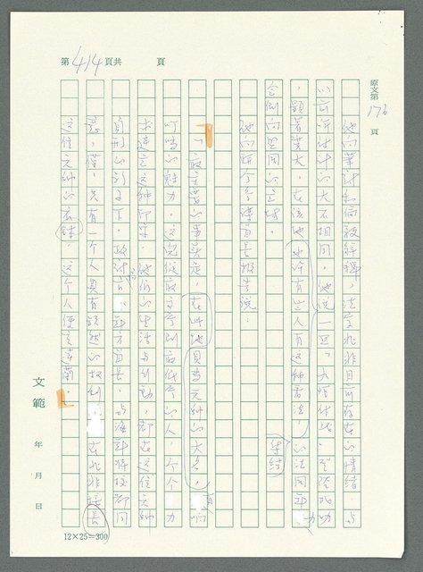 主要名稱：戰時將帥圖檔，第409張，共1016張