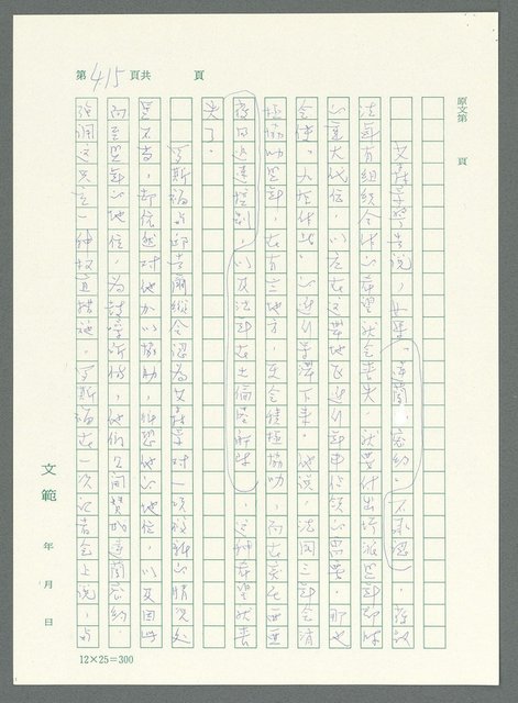 主要名稱：戰時將帥圖檔，第410張，共1016張