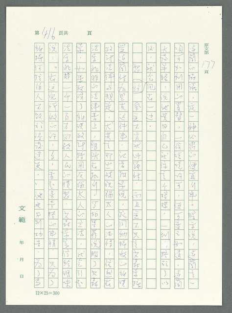 主要名稱：戰時將帥圖檔，第411張，共1016張