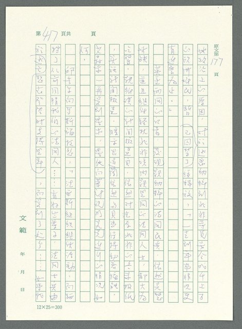 主要名稱：戰時將帥圖檔，第412張，共1016張