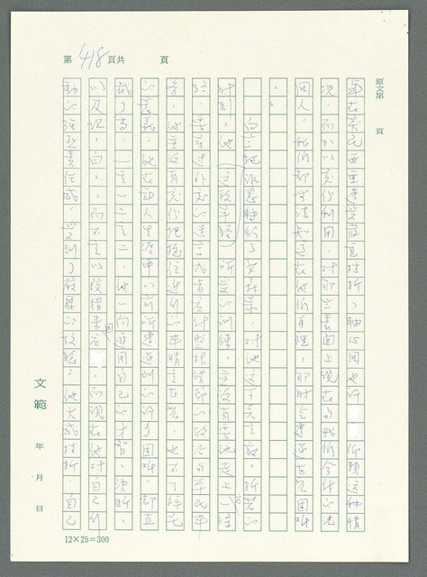 主要名稱：戰時將帥圖檔，第413張，共1016張