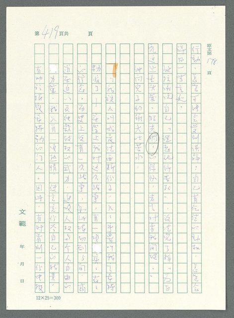 主要名稱：戰時將帥圖檔，第414張，共1016張
