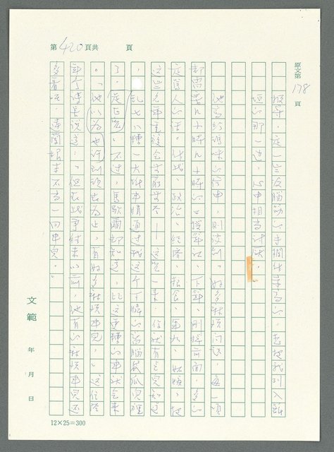主要名稱：戰時將帥圖檔，第415張，共1016張