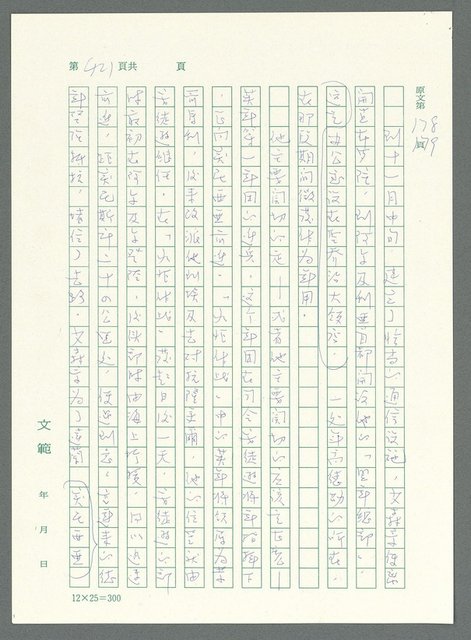 主要名稱：戰時將帥圖檔，第416張，共1016張