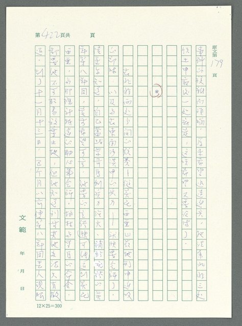 主要名稱：戰時將帥圖檔，第417張，共1016張