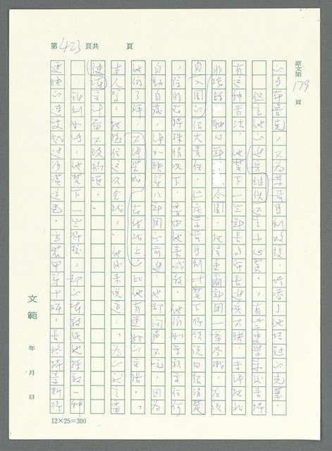 主要名稱：戰時將帥圖檔，第418張，共1016張