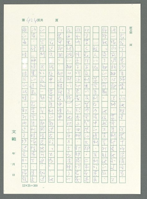 主要名稱：戰時將帥圖檔，第419張，共1016張