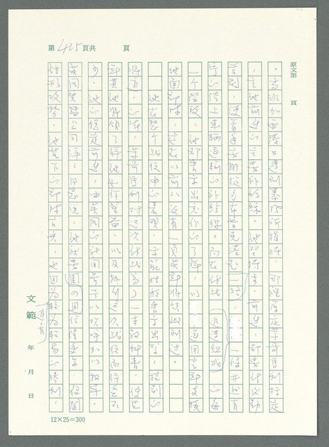 主要名稱：戰時將帥圖檔，第420張，共1016張