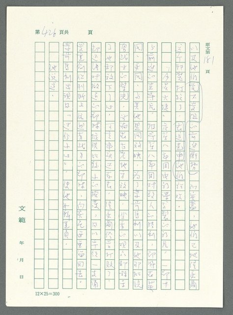 主要名稱：戰時將帥圖檔，第421張，共1016張