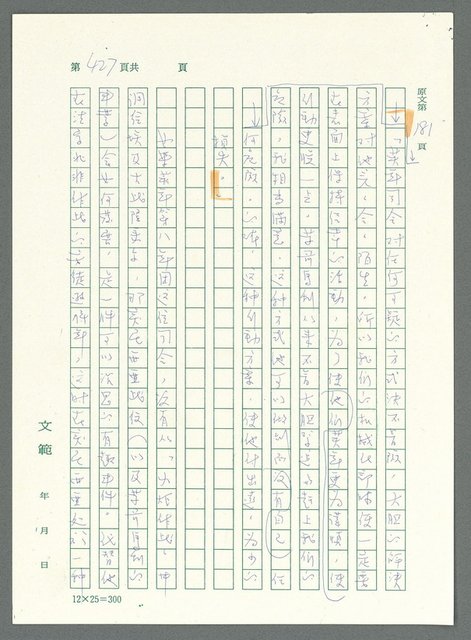 主要名稱：戰時將帥圖檔，第422張，共1016張