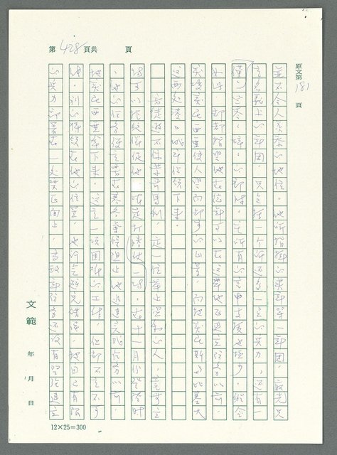 主要名稱：戰時將帥圖檔，第423張，共1016張