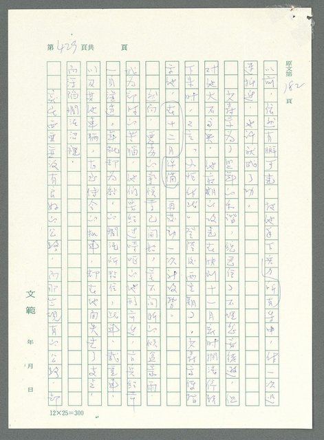主要名稱：戰時將帥圖檔，第424張，共1016張