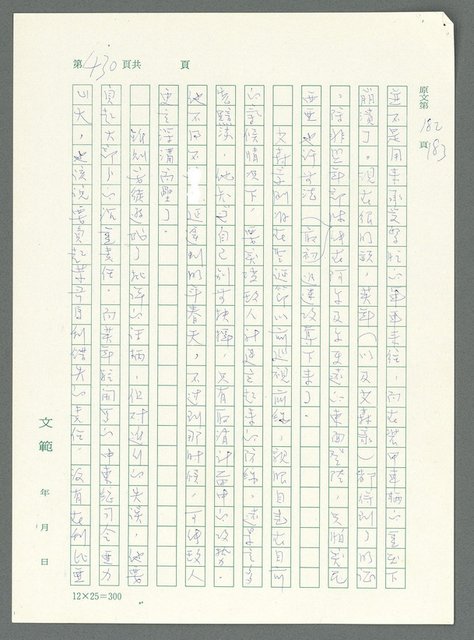 主要名稱：戰時將帥圖檔，第425張，共1016張
