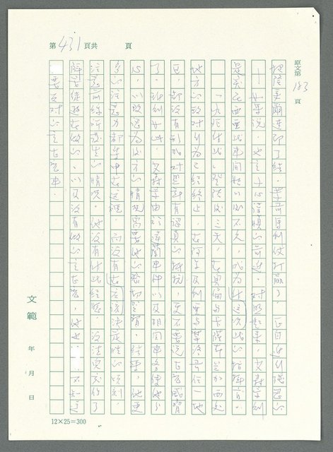 主要名稱：戰時將帥圖檔，第426張，共1016張