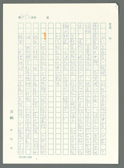 主要名稱：戰時將帥圖檔，第427張，共1016張
