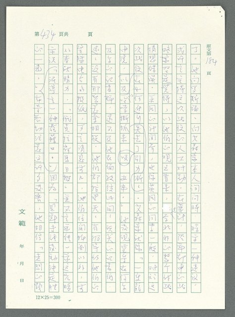 主要名稱：戰時將帥圖檔，第429張，共1016張