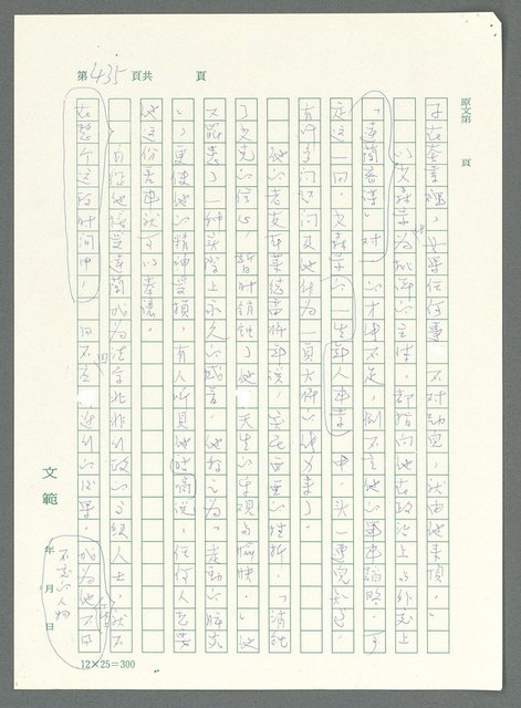 主要名稱：戰時將帥圖檔，第430張，共1016張