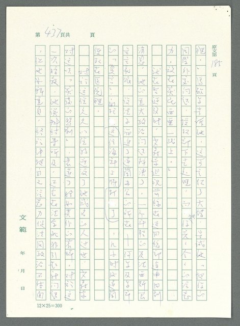 主要名稱：戰時將帥圖檔，第432張，共1016張