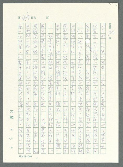 主要名稱：戰時將帥圖檔，第434張，共1016張