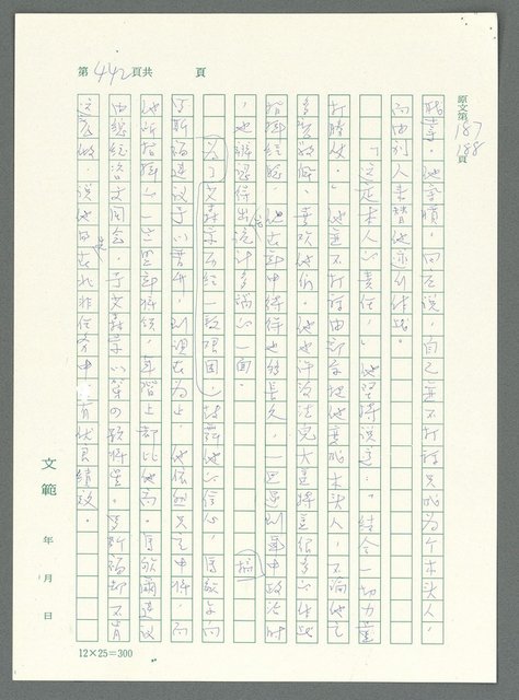 主要名稱：戰時將帥圖檔，第437張，共1016張