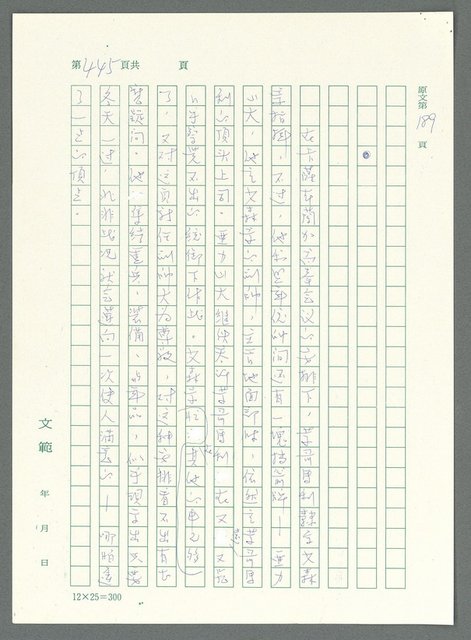 主要名稱：戰時將帥圖檔，第440張，共1016張