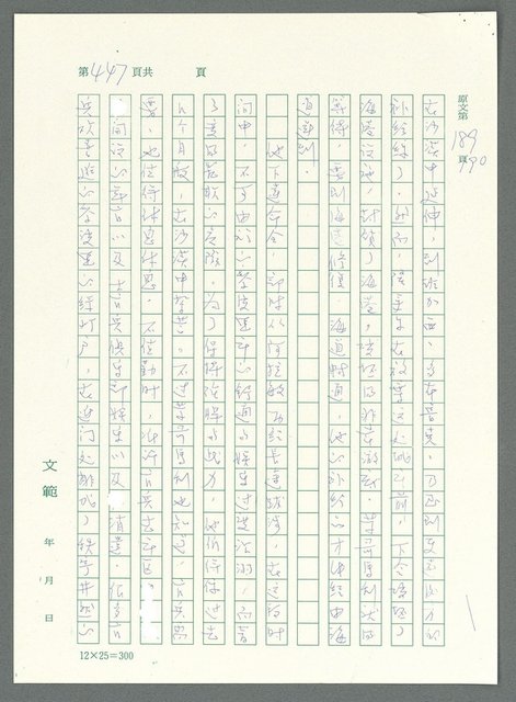 主要名稱：戰時將帥圖檔，第442張，共1016張