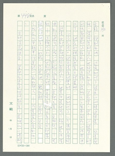 主要名稱：戰時將帥圖檔，第443張，共1016張