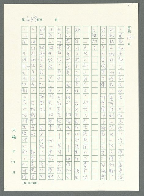主要名稱：戰時將帥圖檔，第444張，共1016張