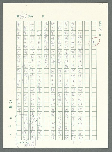 主要名稱：戰時將帥圖檔，第446張，共1016張