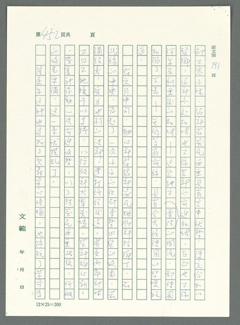 主要名稱：戰時將帥圖檔，第447張，共1016張