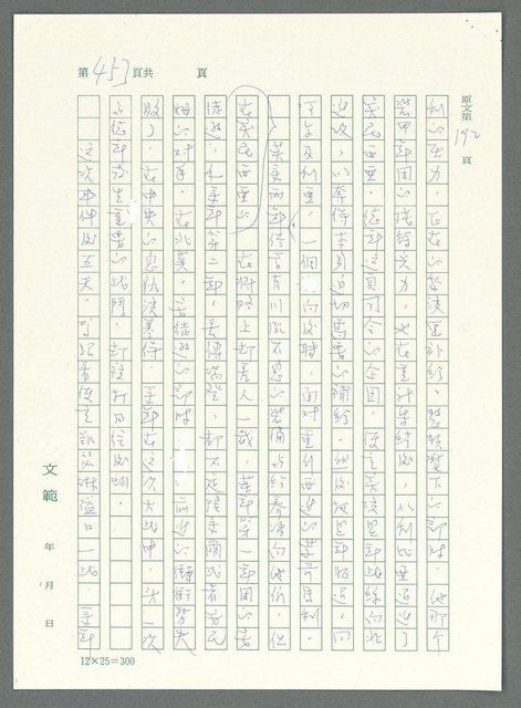 主要名稱：戰時將帥圖檔，第448張，共1016張