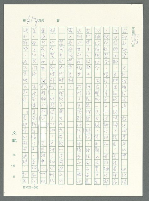 主要名稱：戰時將帥圖檔，第449張，共1016張